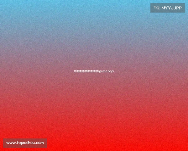 菲律宾王者电子竞技俱乐部、菲律宾gameboys